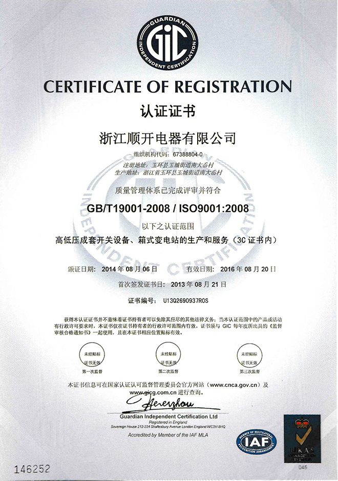 ISO9001-2008认证证书